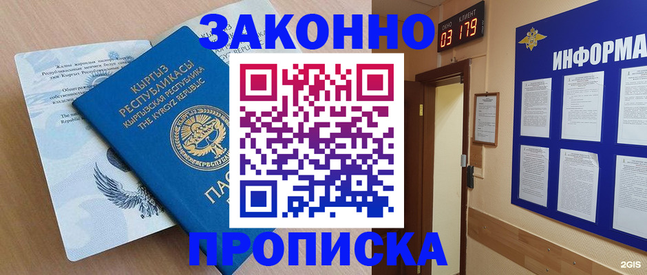 прописка иностранных граждан в Сатке