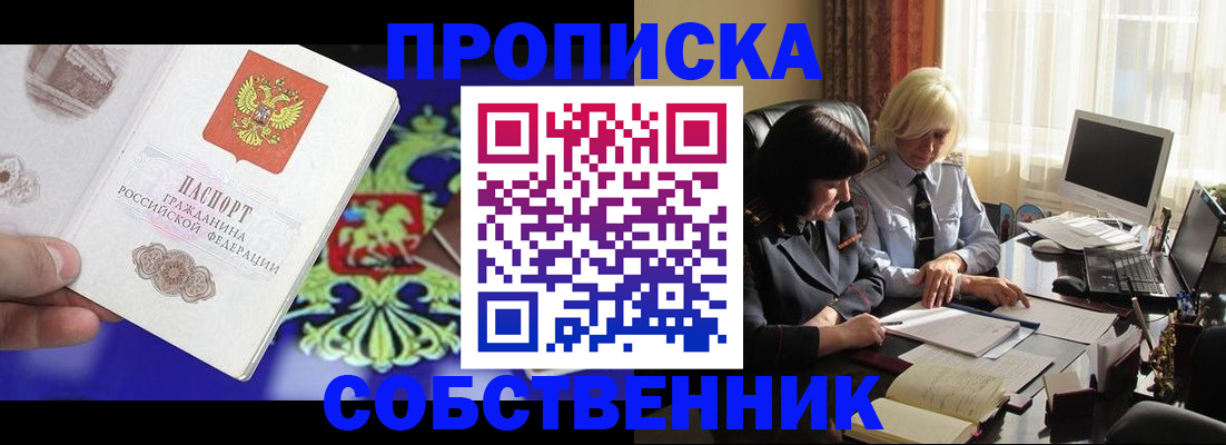 прописка для школы в Сатке