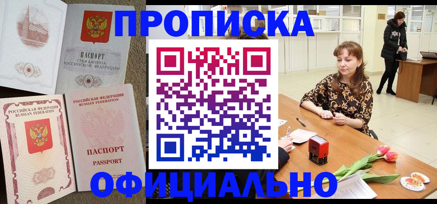 временная регистрация в квартире в Сатке