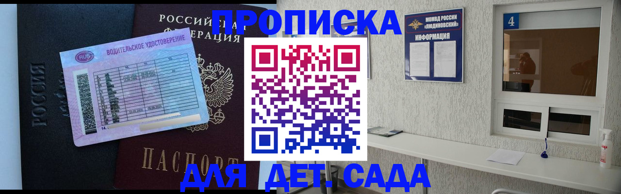 прописка ребенка в Сатке