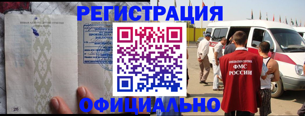 прописка для работы в Сатке